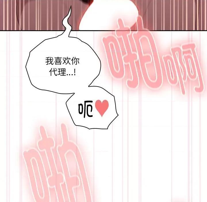 大企业里的小秘密 大企业里的小秘密-大企业里的小秘密 第15话 第83页