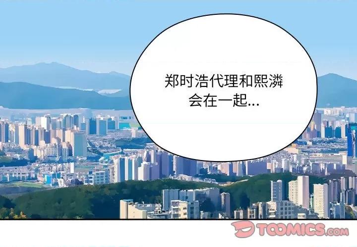 大企业里的小秘密 大企业里的小秘密-大企业里的小秘密 第16话 第3页