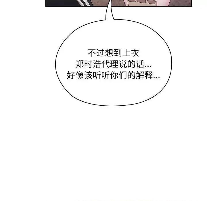 大企业里的小秘密 大企业里的小秘密-大企业里的小秘密 第16话 第29页