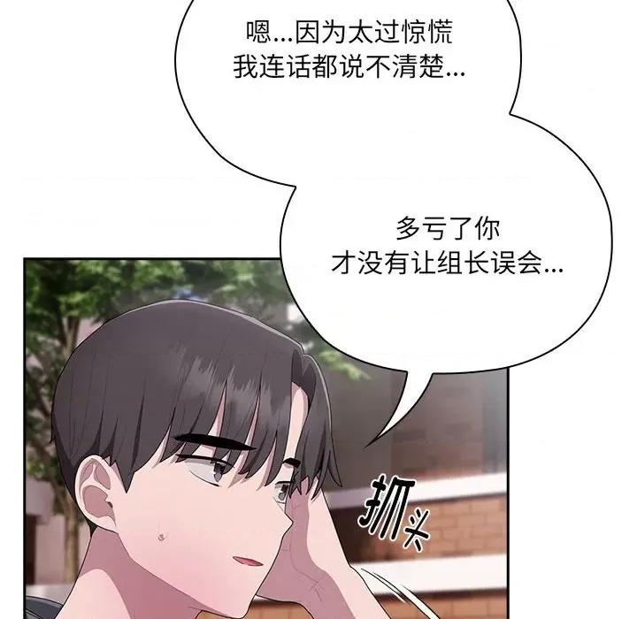 大企业里的小秘密 大企业里的小秘密-大企业里的小秘密 第16话 第68页