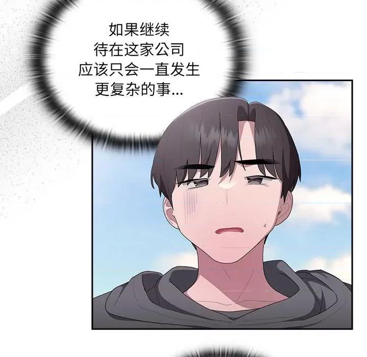 大企业里的小秘密 大企业里的小秘密-大企业里的小秘密 第16话 第93页