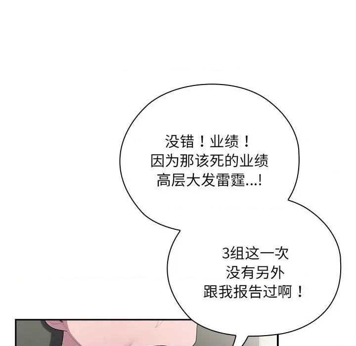 大企业里的小秘密 大企业里的小秘密-大企业里的小秘密 第16话 第102页