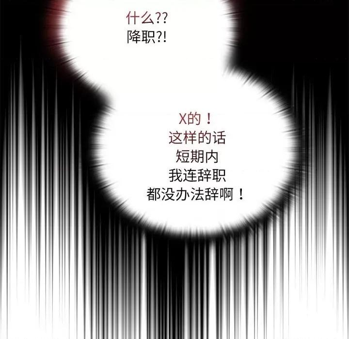 大企业里的小秘密 大企业里的小秘密-大企业里的小秘密 第16话 第108页