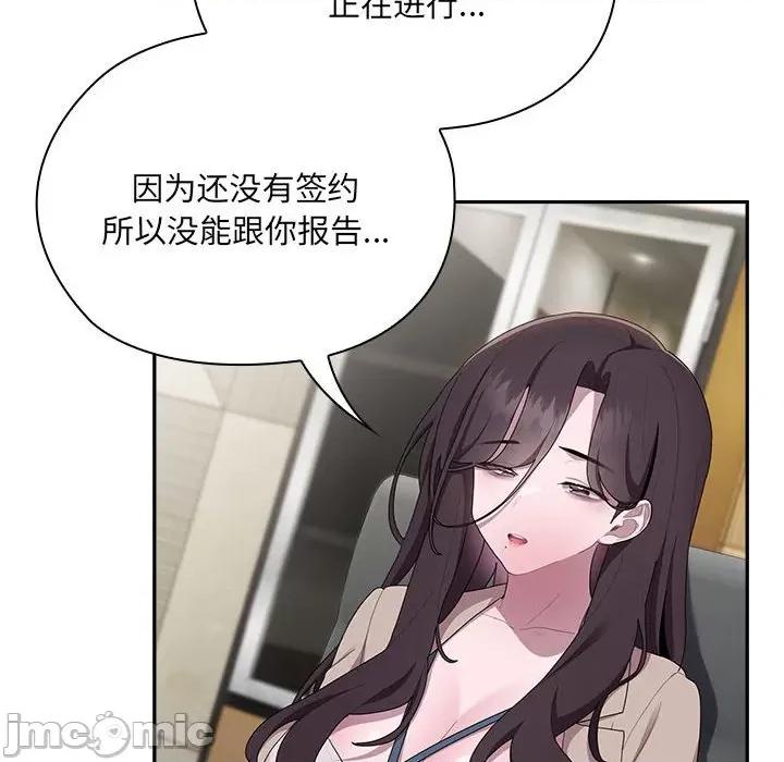 大企业里的小秘密 大企业里的小秘密-大企业里的小秘密 第16话 第110页