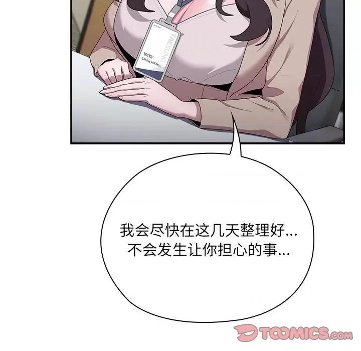 大企业里的小秘密 大企业里的小秘密-大企业里的小秘密 第16话 第111页