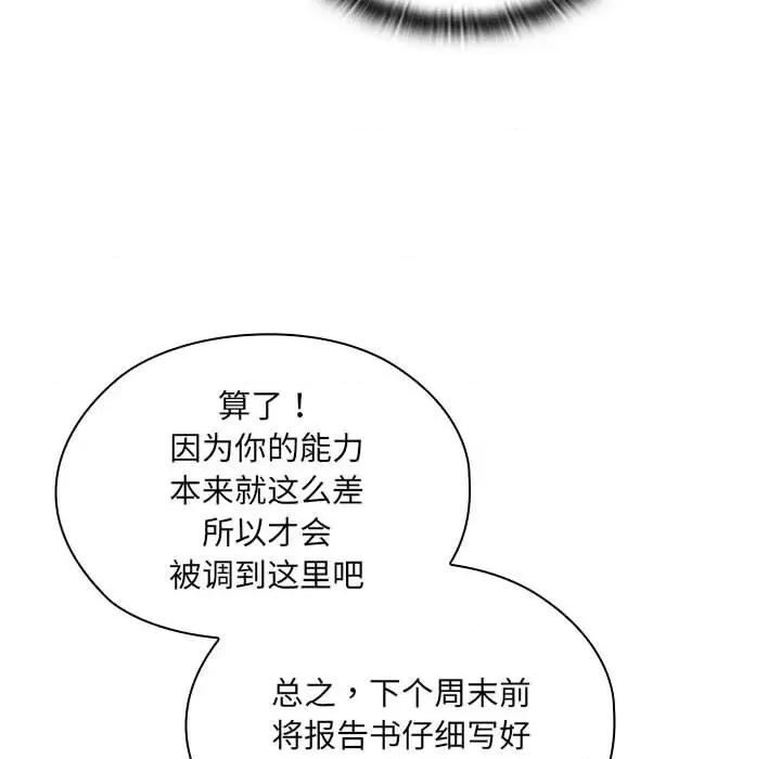 大企业里的小秘密 大企业里的小秘密-大企业里的小秘密 第16话 第118页