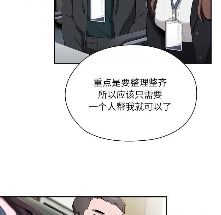 大企业里的小秘密 大企业里的小秘密-大企业里的小秘密 第16话 第133页