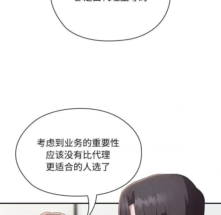 大企业里的小秘密 大企业里的小秘密-大企业里的小秘密 第16话 第137页