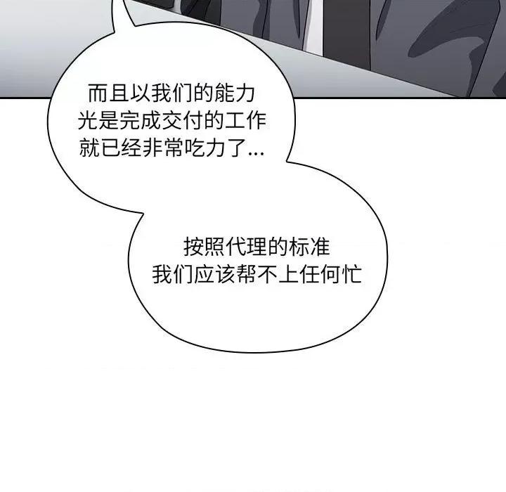 大企业里的小秘密 大企业里的小秘密-大企业里的小秘密 第16话 第139页