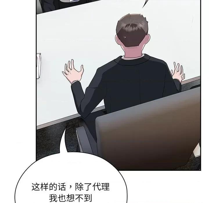 大企业里的小秘密 大企业里的小秘密-大企业里的小秘密 第16话 第141页