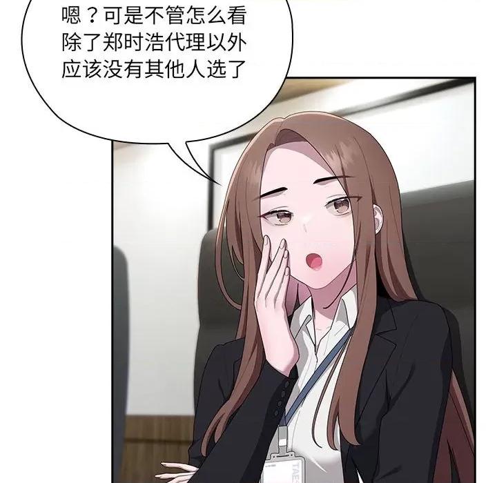 大企业里的小秘密 大企业里的小秘密-大企业里的小秘密 第16话 第146页