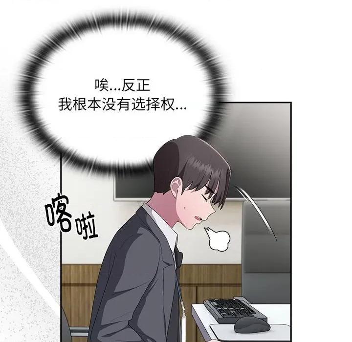 大企业里的小秘密 大企业里的小秘密-大企业里的小秘密 第16话 第154页