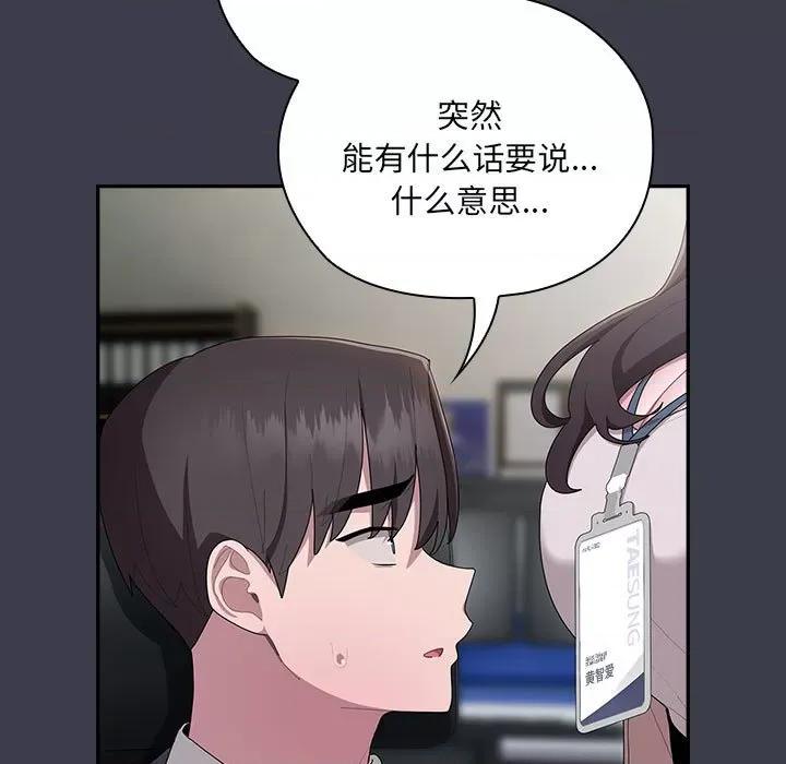 大企业里的小秘密 大企业里的小秘密-大企业里的小秘密 第17话 第39页