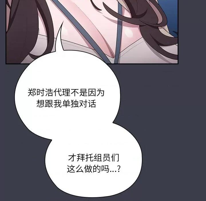 大企业里的小秘密 大企业里的小秘密-大企业里的小秘密 第17话 第52页