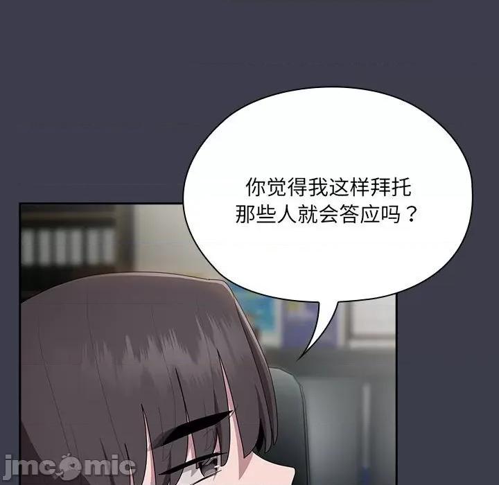 大企业里的小秘密 大企业里的小秘密-大企业里的小秘密 第17话 第55页