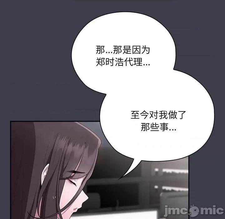 大企业里的小秘密 大企业里的小秘密-大企业里的小秘密 第17话 第65页