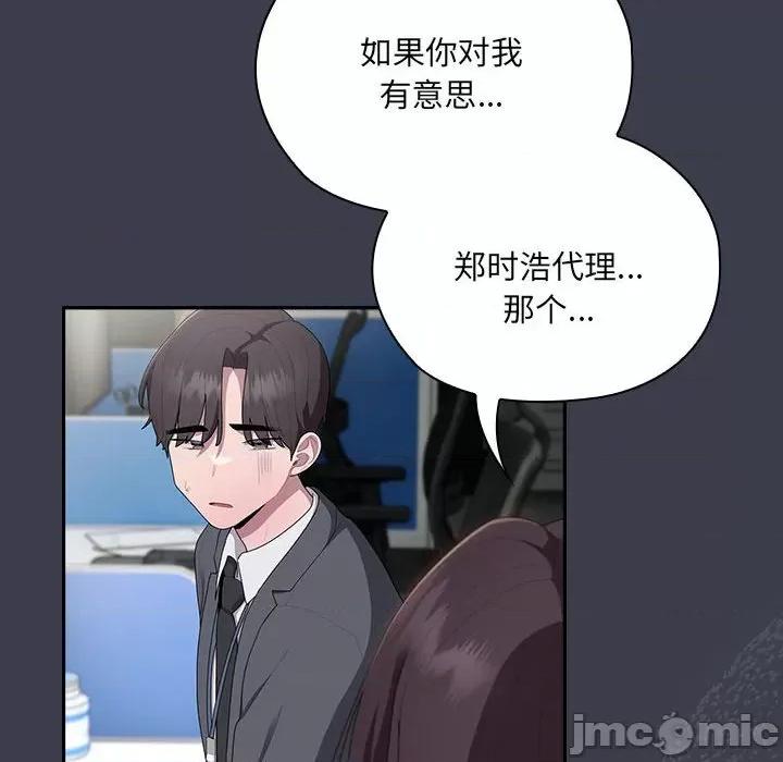 大企业里的小秘密 大企业里的小秘密-大企业里的小秘密 第17话 第90页