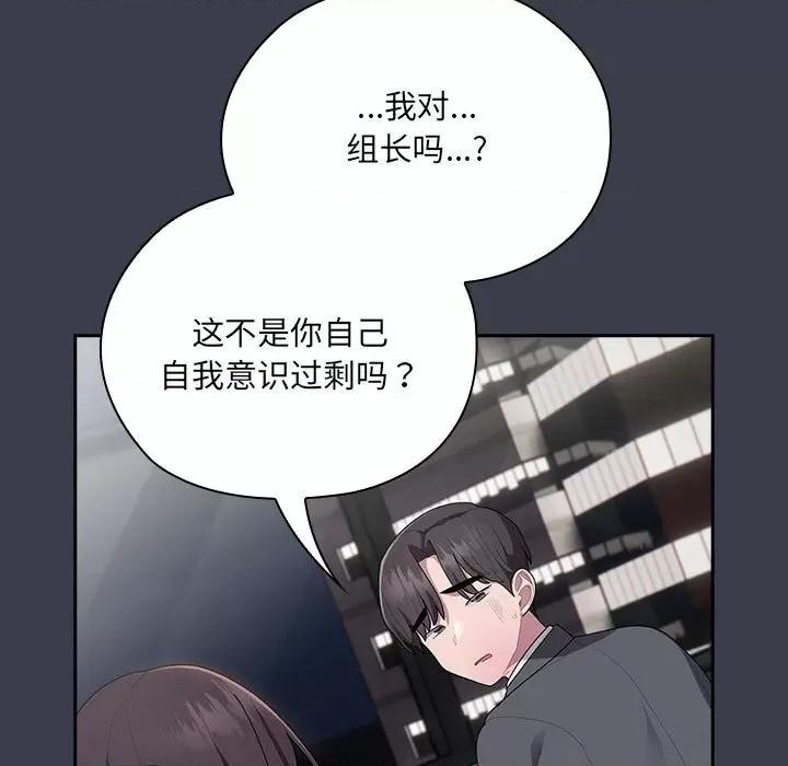 大企业里的小秘密 大企业里的小秘密-大企业里的小秘密 第17话 第97页