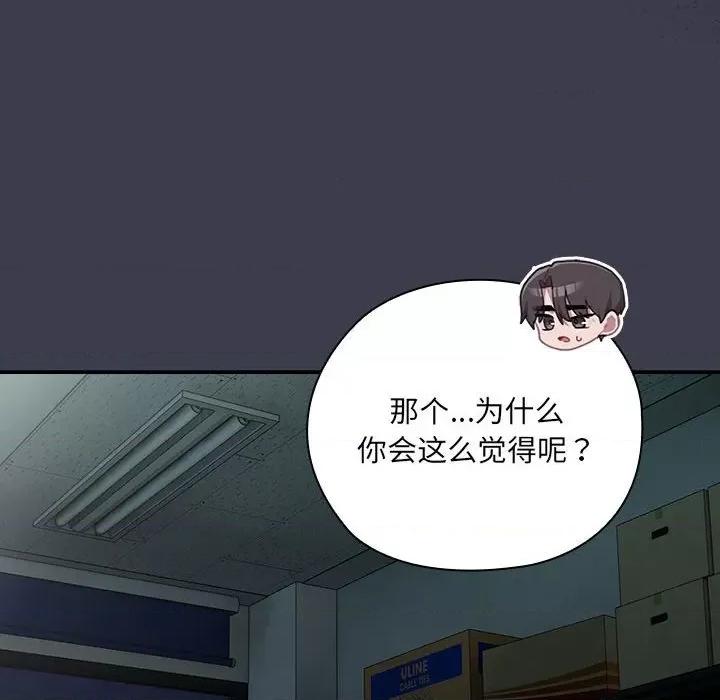 大企业里的小秘密 大企业里的小秘密-大企业里的小秘密 第17话 第106页