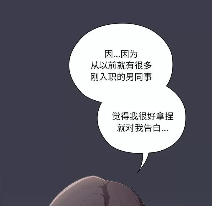 大企业里的小秘密 大企业里的小秘密-大企业里的小秘密 第17话 第108页