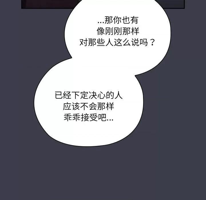 大企业里的小秘密 大企业里的小秘密-大企业里的小秘密 第17话 第113页