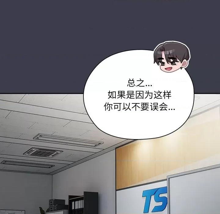 大企业里的小秘密 大企业里的小秘密-大企业里的小秘密 第17话 第119页