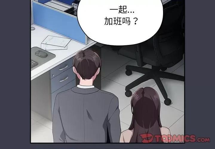大企业里的小秘密 大企业里的小秘密-大企业里的小秘密 第18话 第3页