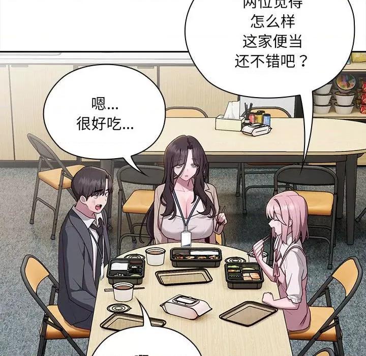 大企业里的小秘密 大企业里的小秘密-大企业里的小秘密 第18话 第46页