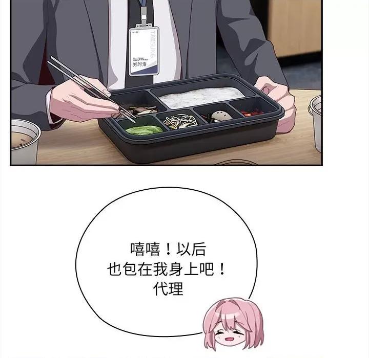 大企业里的小秘密 大企业里的小秘密-大企业里的小秘密 第18话 第52页