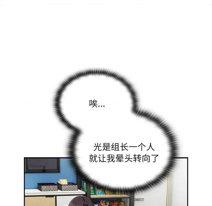 大企业里的小秘密 大企业里的小秘密-大企业里的小秘密 第18话 第53页
