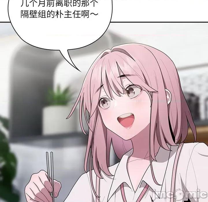 大企业里的小秘密 大企业里的小秘密-大企业里的小秘密 第18话 第85页