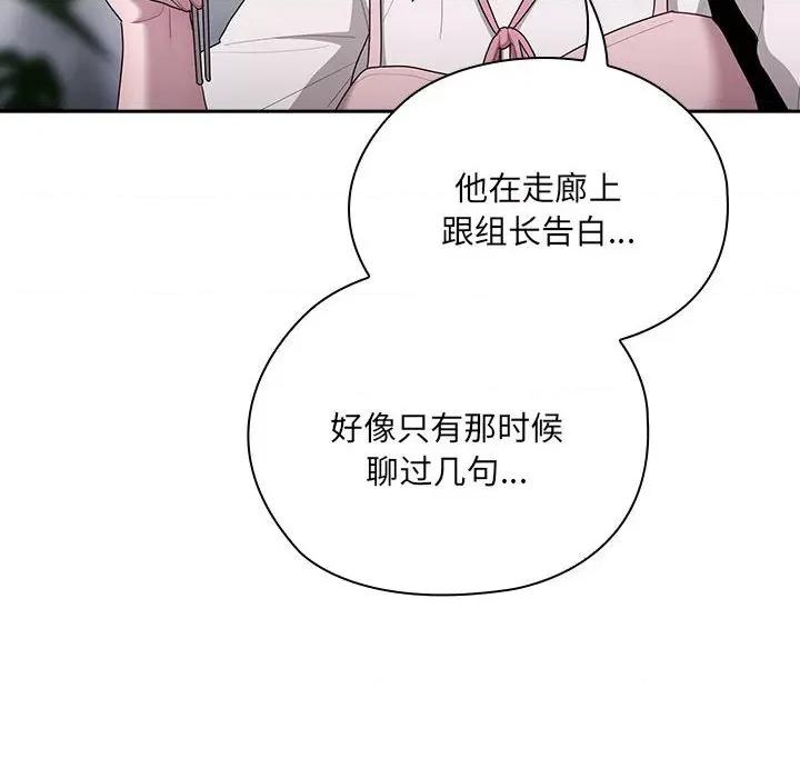 大企业里的小秘密 大企业里的小秘密-大企业里的小秘密 第18话 第86页