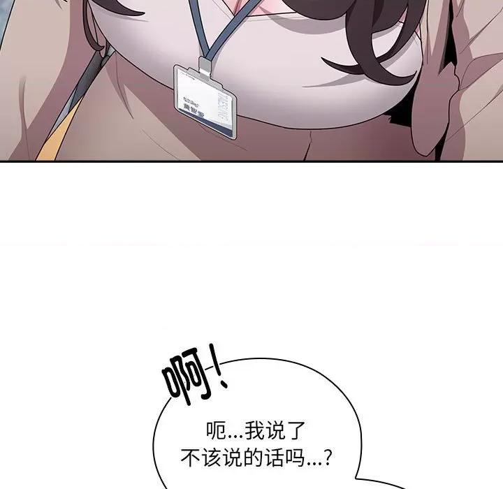 大企业里的小秘密 大企业里的小秘密-大企业里的小秘密 第18话 第91页