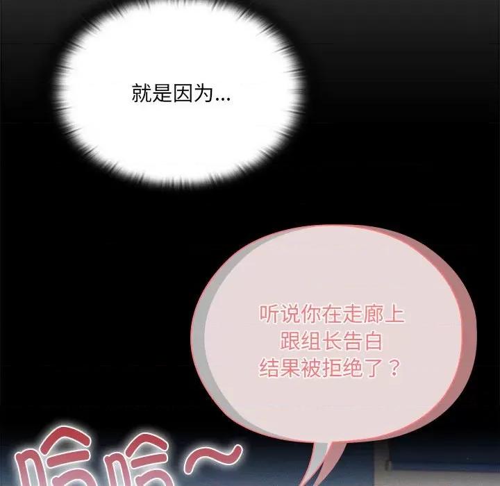 大企业里的小秘密 大企业里的小秘密-大企业里的小秘密 第18话 第97页