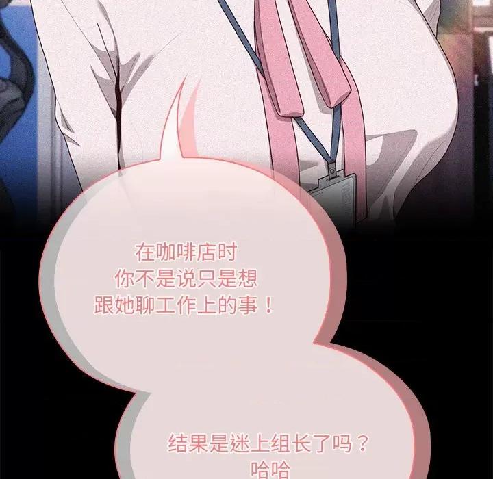 大企业里的小秘密 大企业里的小秘密-大企业里的小秘密 第18话 第99页