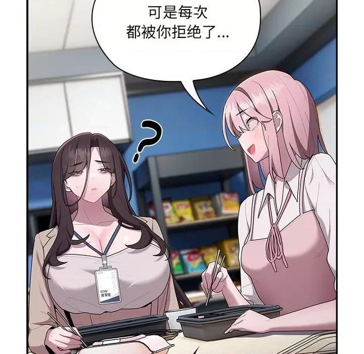 大企业里的小秘密 大企业里的小秘密-大企业里的小秘密 第18话 第106页