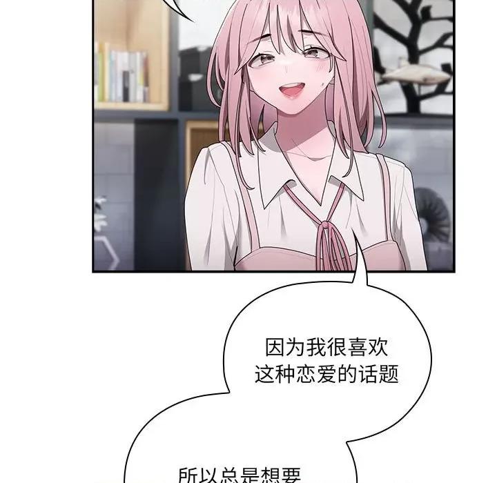 大企业里的小秘密 大企业里的小秘密-大企业里的小秘密 第18话 第111页