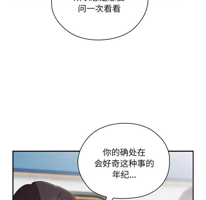 大企业里的小秘密 大企业里的小秘密-大企业里的小秘密 第18话 第112页