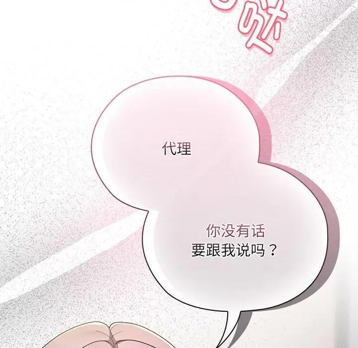 大企业里的小秘密 大企业里的小秘密-大企业里的小秘密 第18话 第159页
