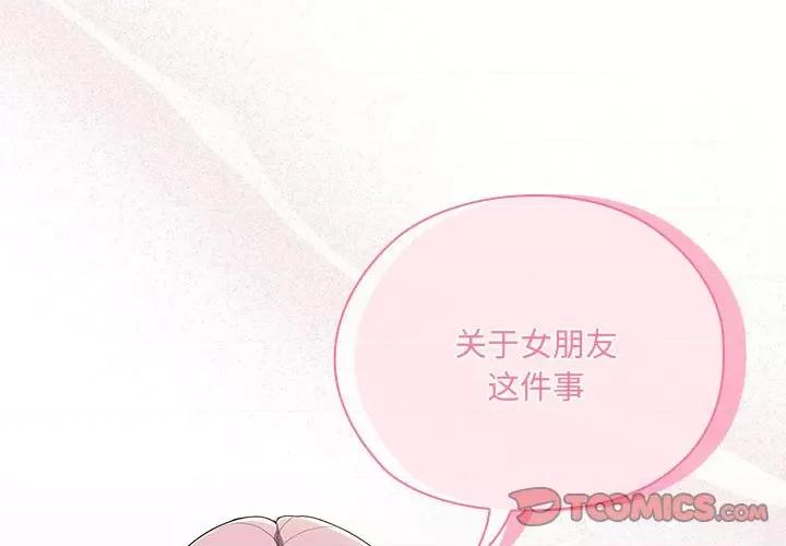 大企业里的小秘密 大企业里的小秘密-大企业里的小秘密 第19话 第3页