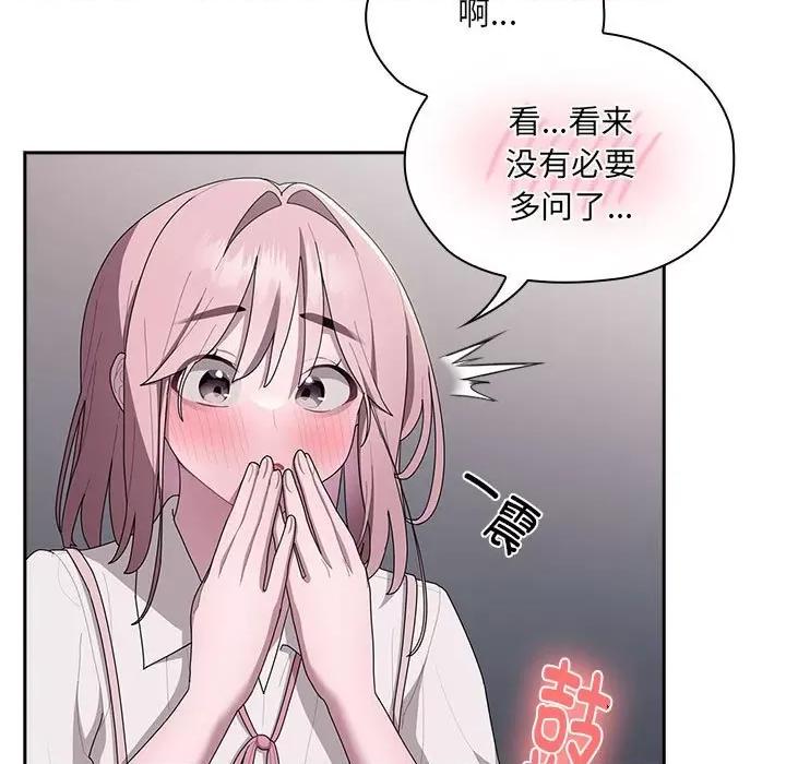 大企业里的小秘密 大企业里的小秘密-大企业里的小秘密 第19话 第97页