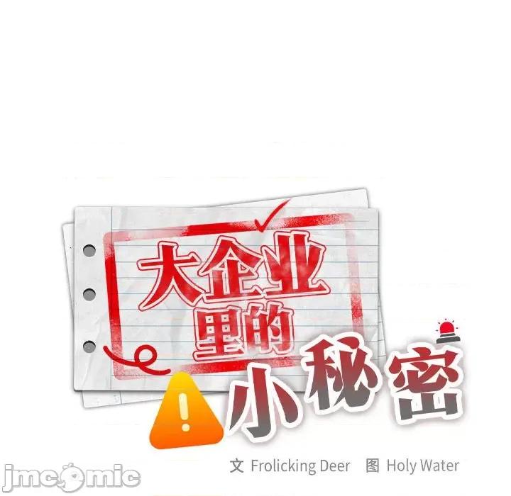 大企业里的小秘密 大企业里的小秘密-大企业里的小秘密 第20话 第10页