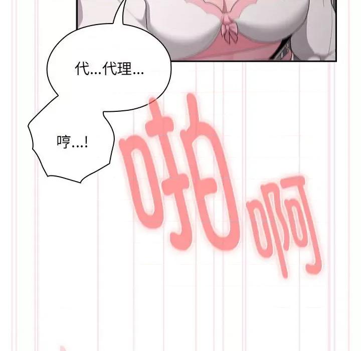 大企业里的小秘密 大企业里的小秘密-大企业里的小秘密 第20话 第29页