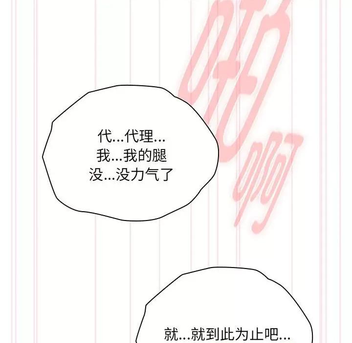 大企业里的小秘密 大企业里的小秘密-大企业里的小秘密 第20话 第32页