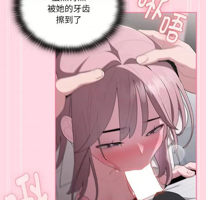 大企业里的小秘密 大企业里的小秘密-大企业里的小秘密 第20话 第87页