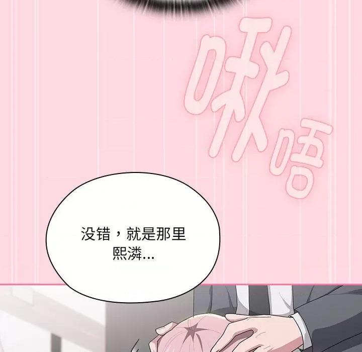 大企业里的小秘密 大企业里的小秘密-大企业里的小秘密 第20话 第96页