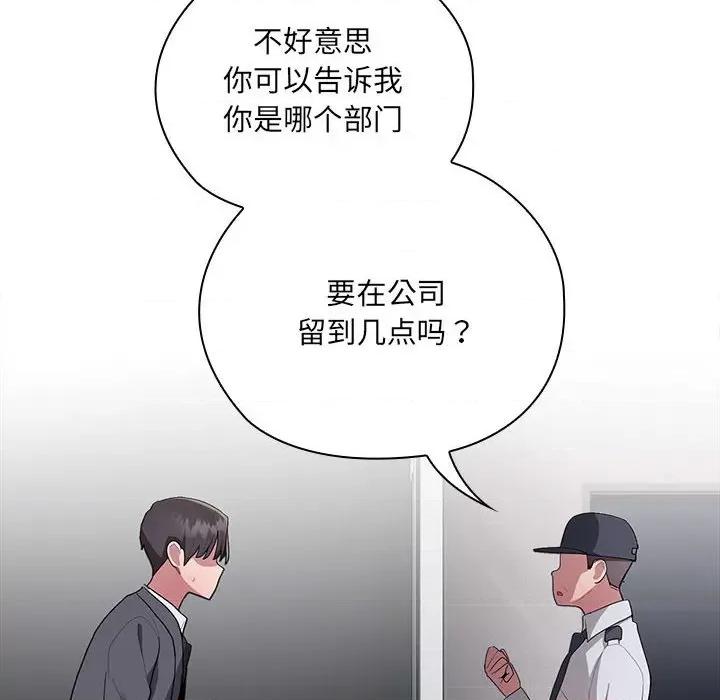 大企业里的小秘密 大企业里的小秘密-大企业里的小秘密 第20话 第112页