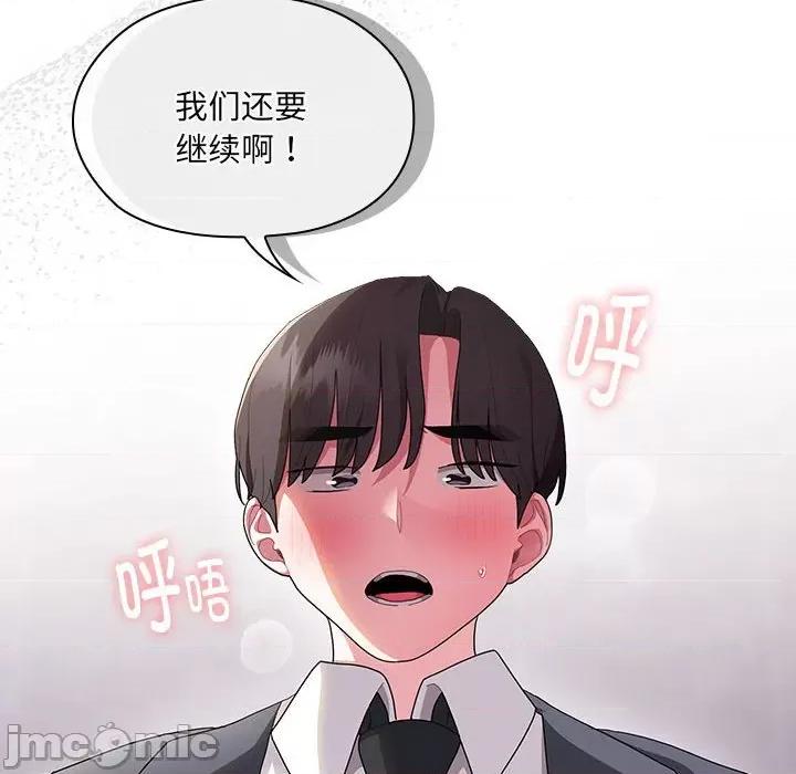 大企业里的小秘密 大企业里的小秘密-大企业里的小秘密 第20话 第140页