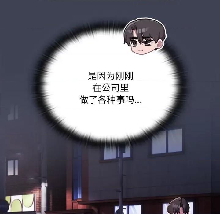 大企业里的小秘密 大企业里的小秘密-大企业里的小秘密 第21话 第79页