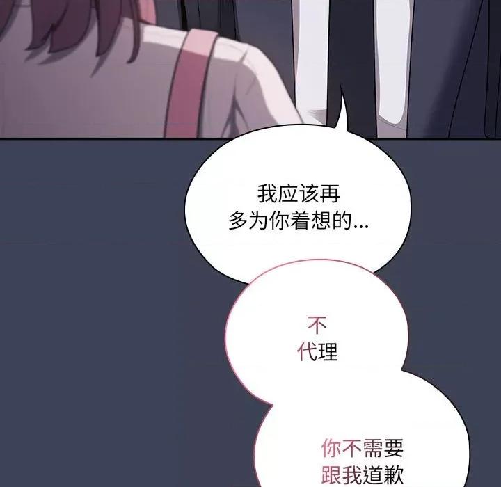 大企业里的小秘密 大企业里的小秘密-大企业里的小秘密 第21话 第97页
